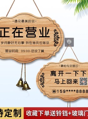 店铺正在营业挂牌创意带铃铛欢迎光临休息中有事外出提示门牌时间