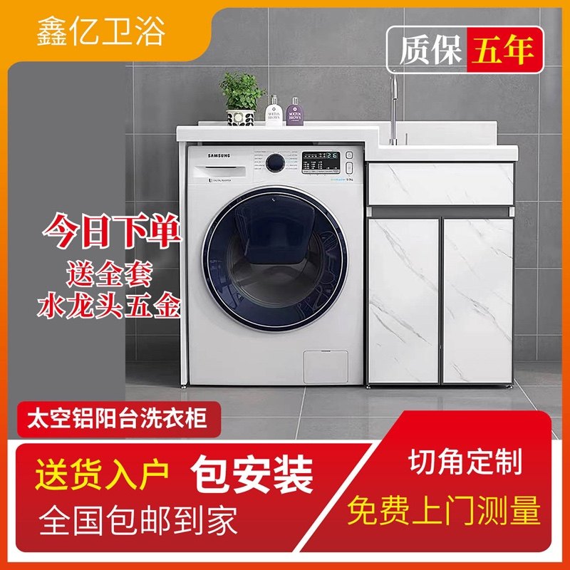 太空铝洗衣柜阳台洗衣池洗衣机柜定制搓衣板铝合金洗衣柜面盆,家装主材,浴室柜组合,淘宝优惠券,粉丝福利购,淘宝优惠卷