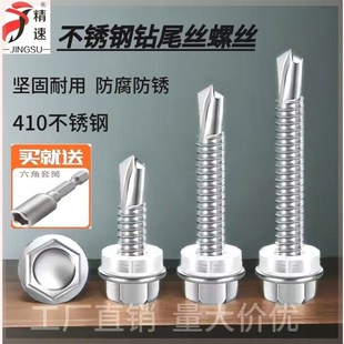 410不锈钢六角钻尾丝自攻螺丝钉燕尾钉彩钢瓦自钻4.8 6.3 5.5