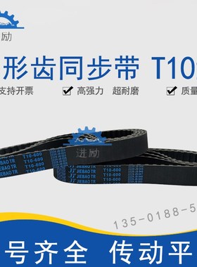 梯形齿同步带T10-810 T10-840 T10-850 T10X870同步齿形皮带TTBN