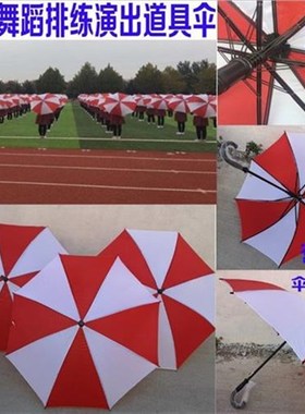 风车伞定制红白相间雨伞红白条纹雨伞风车伞红白道具伞舞蹈表演伞