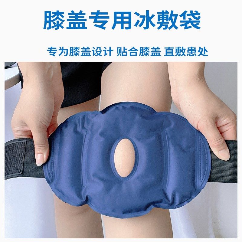运动冰敷袋膝盖膝关节脚踝术后冷敷热敷物理降温可绑重复使用冰袋