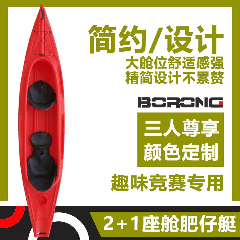 博荣 加宽加厚2+1家庭款皮划艇  3人座舱式塑料船  滚塑钓鱼船