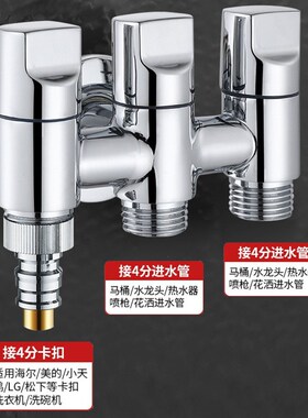 MNX2一进三出角阀全铜开关马桶伴侣喷双控三通四Y通分水器洗衣