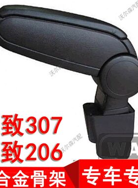 标志3020 央  扶中专用标致  箱东雪铁  20扶手箱风  7龙6C7手2