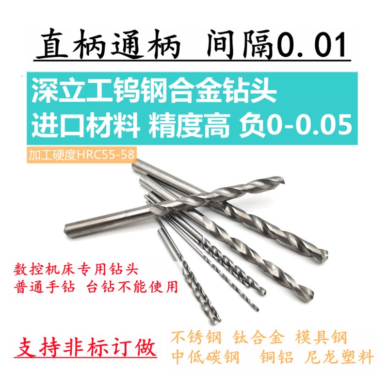 合金麻花钻头钨钢1.61/1.62/1.63/1.64/1.G65/1.66/1.67/1.68/1.6