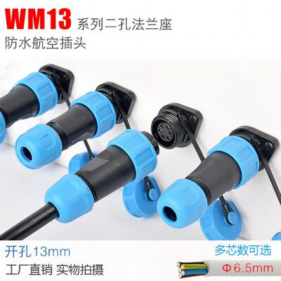 焊锡接插件9/配防水芯连接器航空插头插座M快速2芯SP套-13威浦W