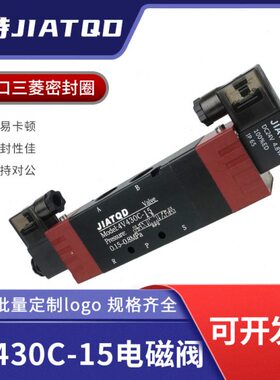 阀五-220V向控电子4V双15位电磁阀气动0换三通控制阀24V43电