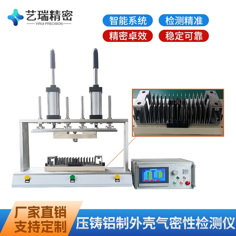 压铸铝制c外壳气密性检测仪防水无损气密性检测仪侧漏检测设备