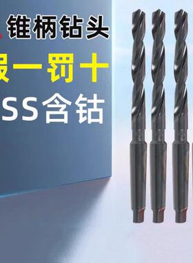 锥柄钻头 锥柄麻花钻头川钻头S14钻头成牌2莫氏45含钴涂层 .S量H