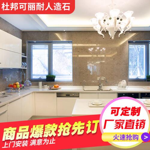 杜邦可丽耐 纯进口亚克力人造石英石大理石厨房橱柜台面吧台定做