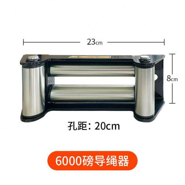 电动绞盘导绳器安装板车载滚轮导架保护架导绳口配件铝合金卷筒