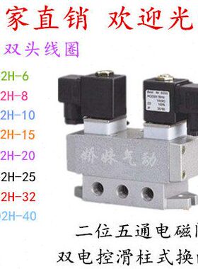 K6 10 换向双 32D电402阀8控-D225K2525 15H二位五通电磁阀H  -