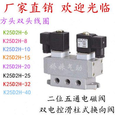 K6 10 换向双 32D电402阀8控-D225K2525 15H二位五通电磁阀H  -