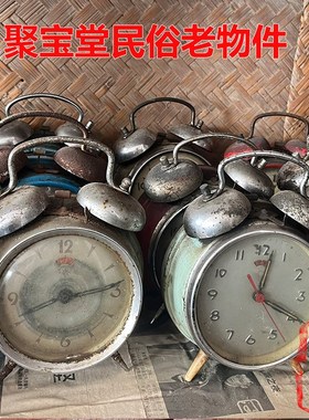 民俗老物件老钟表小p闹钟收藏座钟杂项老东西旧货古董怀旧摆件