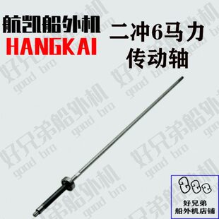 配件轴船外机.程力6冲传马航凯二0动原装