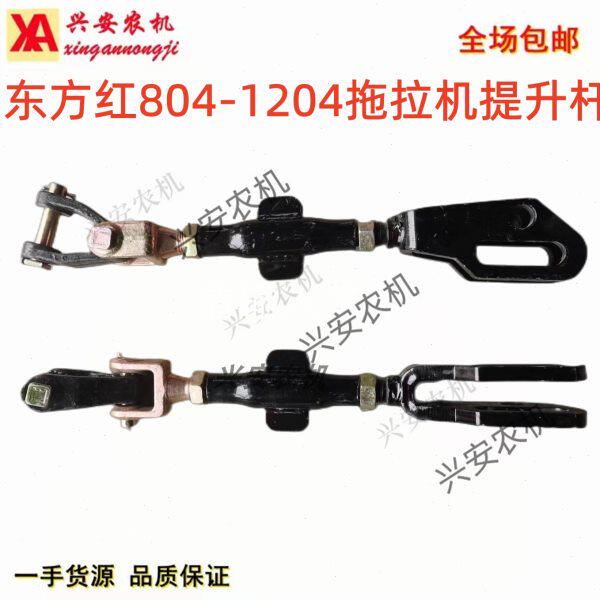 东方红704 804 904 1004 1204拖拉机悬挂后拉杆提升杆侧拉杆