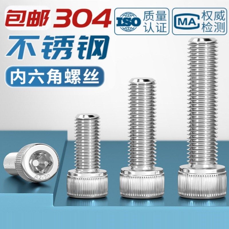 304不锈钢内六角圆柱头螺丝钉ISO4762杯头螺栓M1K6M18M20M24M30M3
