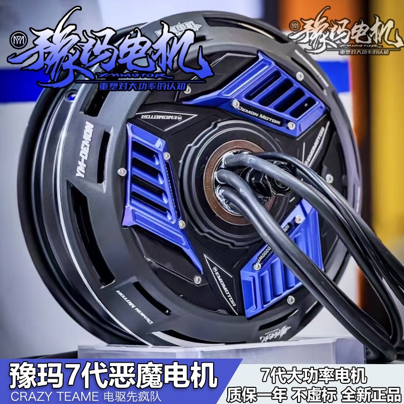 豫玛7代恶魔电f机九号小牛改装10/12寸直上2500 3500W/WP碟刹电机
