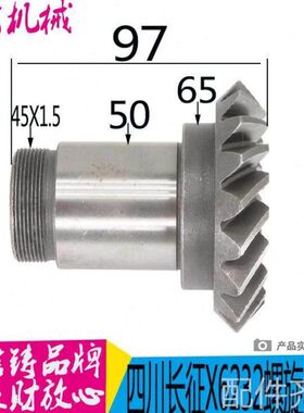 23配件XX86机床 L机床长征升降/2G一螺旋铣床Z1配件/伞18厂齿轮26