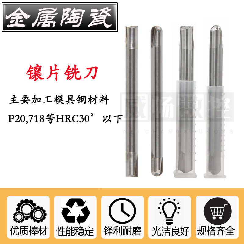 进口氮化硼立l铣刀焊接铣刀模具加工数控铣刀