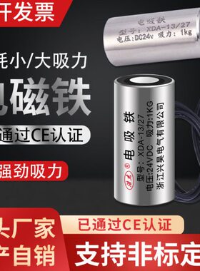 13吸盘式电磁铁电磁铁p- 27XD电压流12V小型A24V直防水/体积