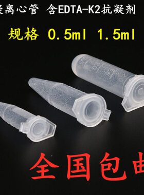 l子弹 2l5m1.5 0 抗凝D包邮头A管 含m析血E用-抗凝2l球.分 Tm 离