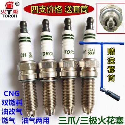 适配起亚K5/K3/K2/焕驰福瑞迪现代悦动瑞纳三爪油气两用CNG火花塞