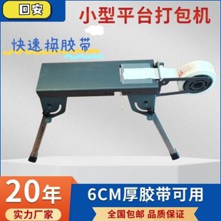 台式打包机胶布机平台小型打包机仓库电商专用打提高工作效率神器