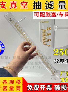 抽150m具250刻度滤抽真空抽滤l筒量筒滤 具支置量筒 装真空抽滤LM
