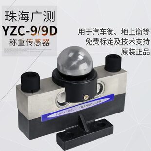 10吨T传感器20/称重传感器940式0广测Y地磅地磅桥20Z/地磅/吨C30-