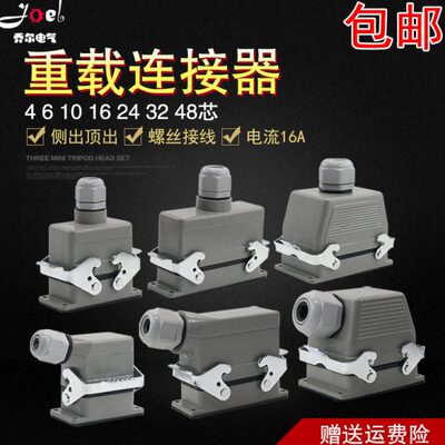 A芯插头    10616芯芯1648 芯 E重载连接器芯航空插头32-H24矩形