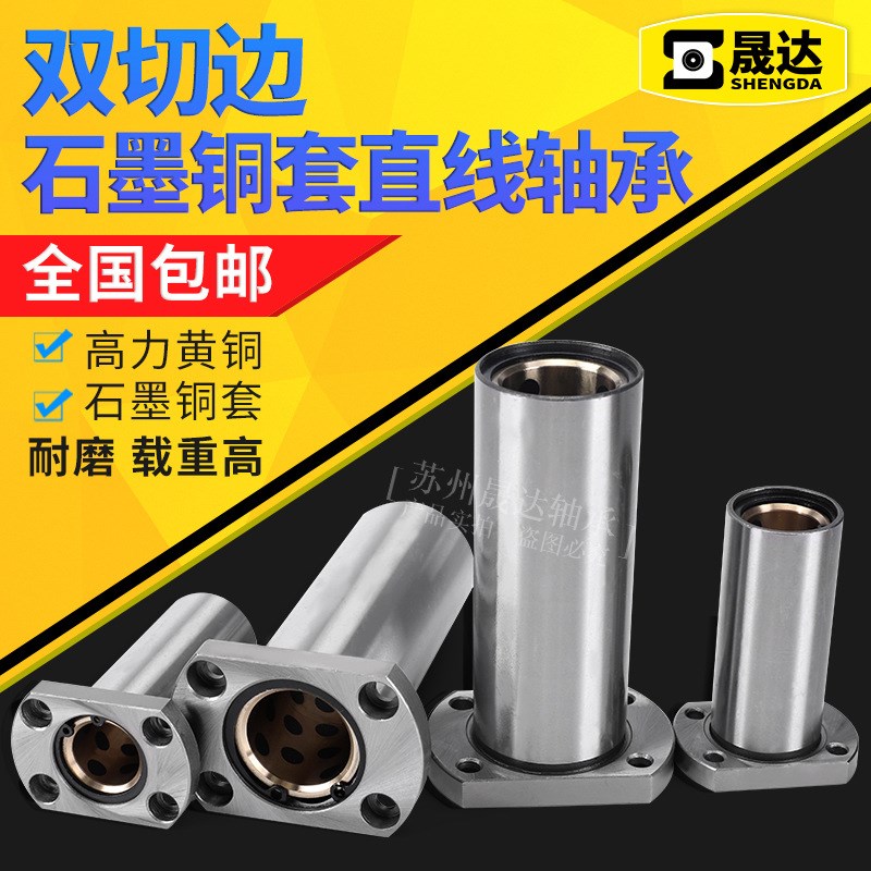 切边加长直线石墨铜套轴承 LMH8 10 12 16 20 2L5 30 35 40 50LUU