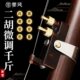 千斤调专用新黄铜专业微调新式 型不二胡微乐器弦器配件伤二胡演奏