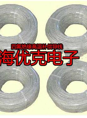 国标高温防腐热电偶温度补偿导线-内屏蔽KCFF4 2*1.5（外皮透明）