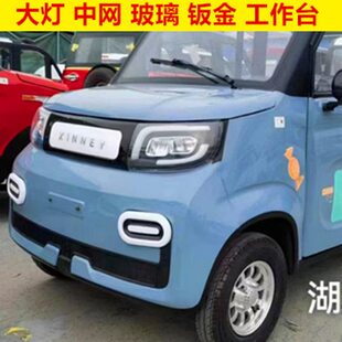 电动车优玻璃前杠机俏海棠盖前昆彭鸽美坤鹏约玛富胜中网钣金大灯