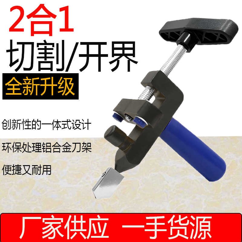 利辉优选 一体式玻璃刀 瓷砖开界器瓷砖玻璃刀玻S璃切割器刀头推