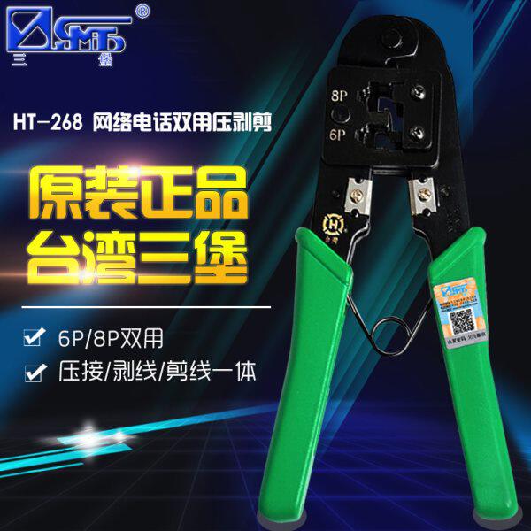 台湾产电话-三/6网络网线钳8/用双RJ458P11水晶头堡 26PHT压接钳
