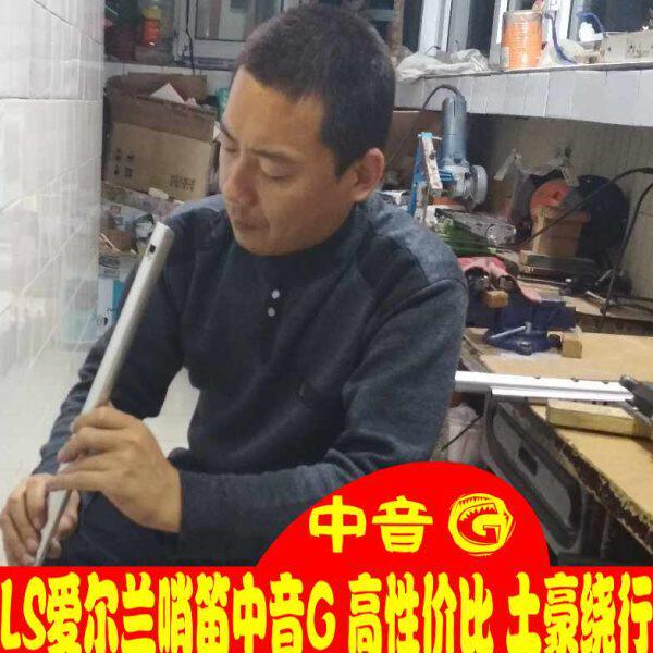 LS哨笛 中音G手工制作 爱尔兰哨笛 金属铝合金 竖笛哨箫