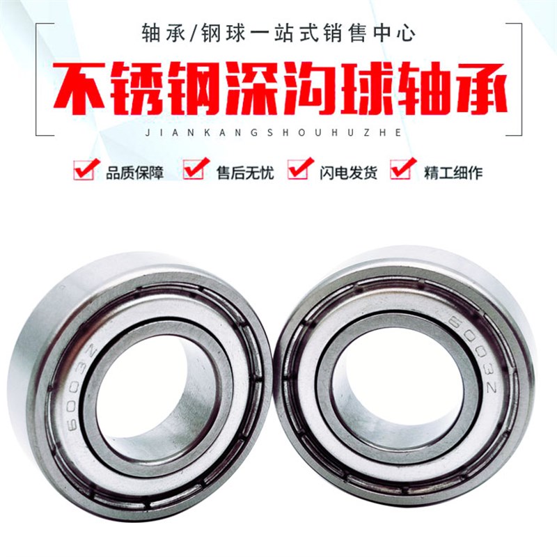 哈尔滨不锈钢304材质轴SS6206 6207 6208 SS6209 SS621U0 SS6211Z