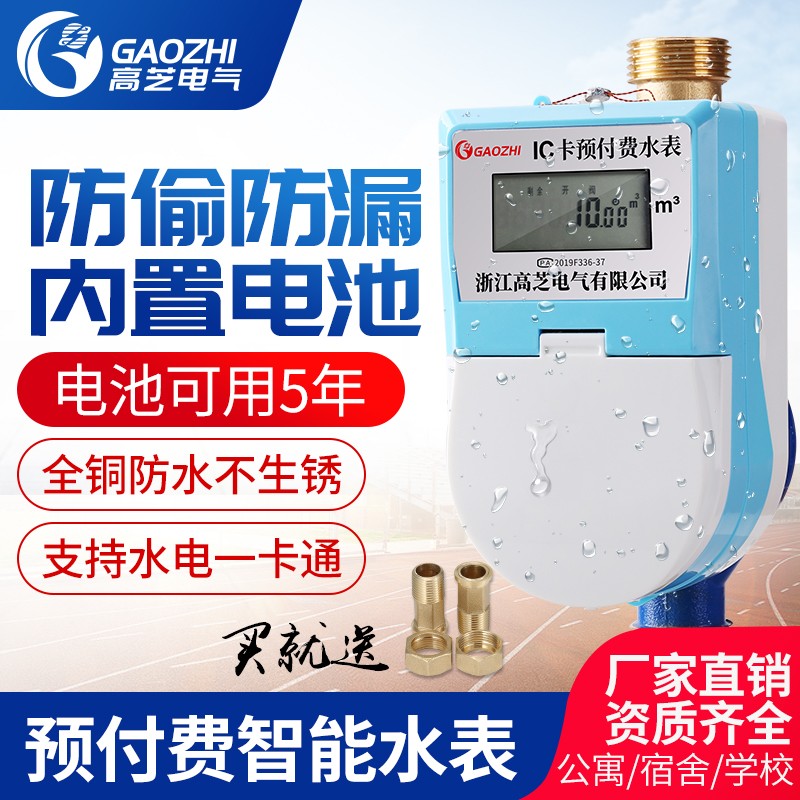 高芝预付费智f能水表家用IC卡感应水电表一卡通4分6分全铜刷卡水