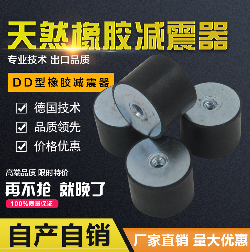 橡胶减震器 DD型 螺丝减震垫橡胶减震柱直径10/15/20/25/30/Z40 M
