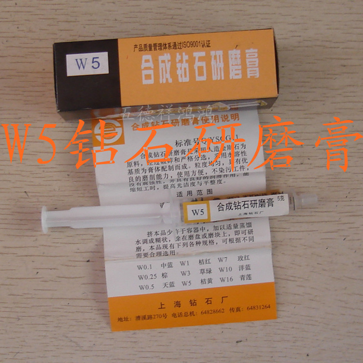 W5合成钻石研磨膏 卡G尺千分尺专用研磨膏