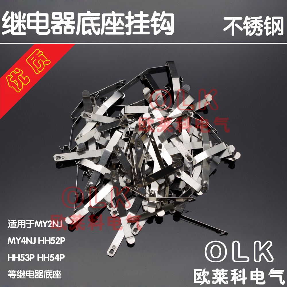 不锈钢MY2NJ MiY4NJ HH52P HH53P HH54P 继电器底座挂钩 底座卡条