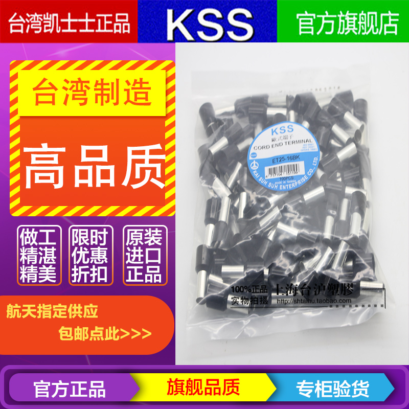 台湾凯士士KSS进口欧式端子ET25-w16YW ET25-16BK ET25-16BN