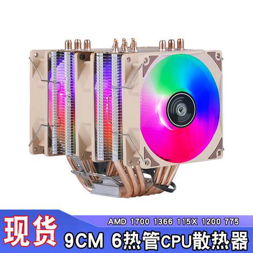 电脑双塔6热管CPU散热器i9/AMD温控PWM/12代1700静音风冷散热风扇