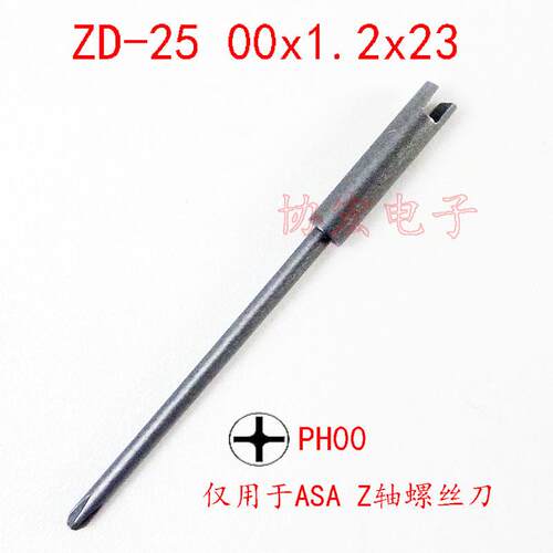 00x1.2x23十字 T4x1.3x23梅花头 ASA-S2000pro/z 好帮手Z轴电批头