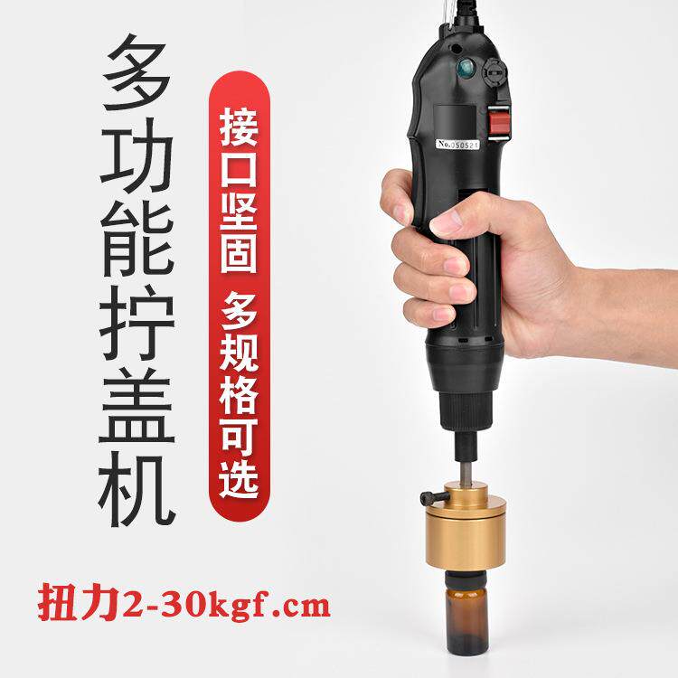 手持式电动拧盖机拧盖器封口机旋盖器瓶盖锁口机瓶子锁盖器10-30