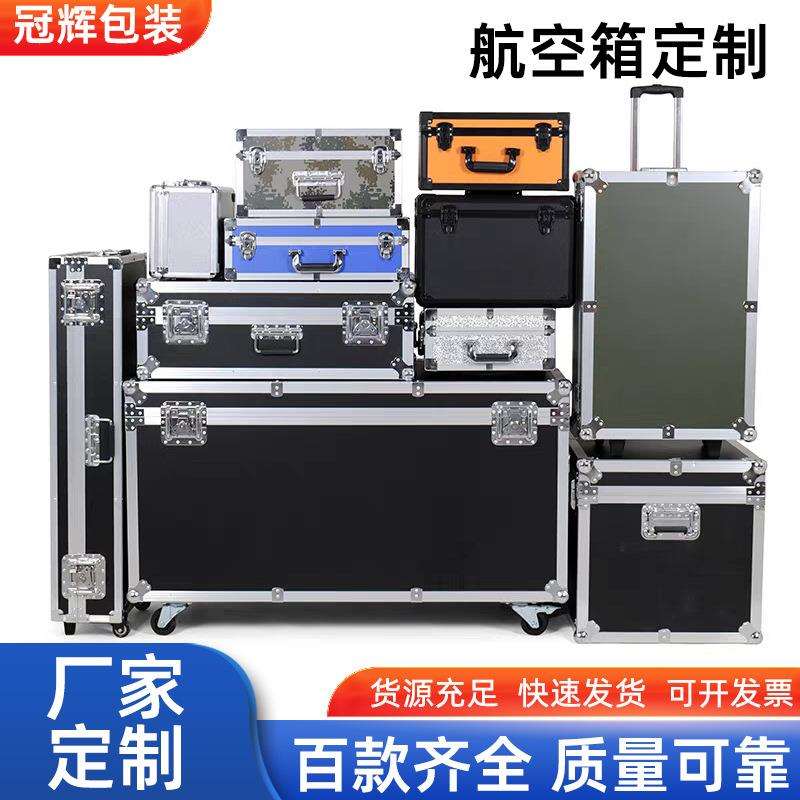 铝合金箱拉杆箱航空箱手提箱展会道具箱收纳箱设备箱工具箱