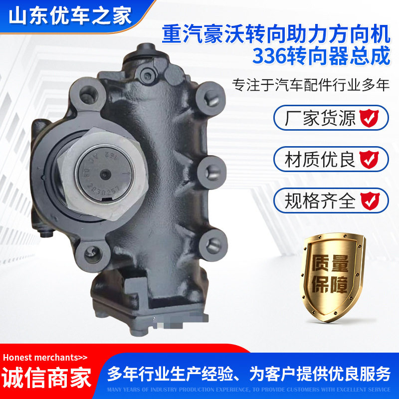 豪沃336方向机总成稳定质保